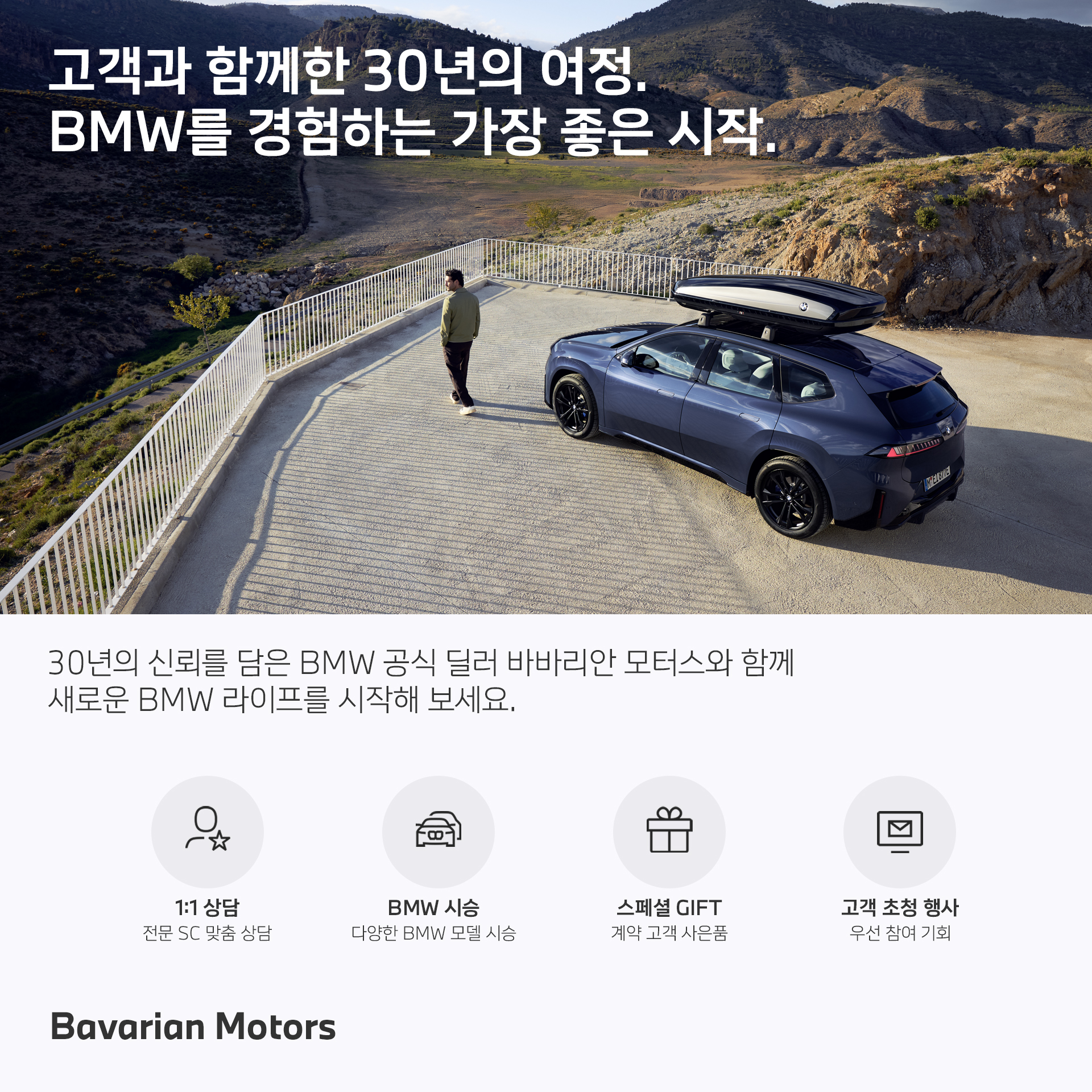 BMW 시승 상담
